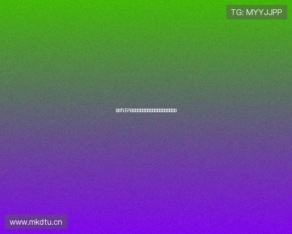 畅享NBA赛事精彩看球通体育直播平台全程高清呈现